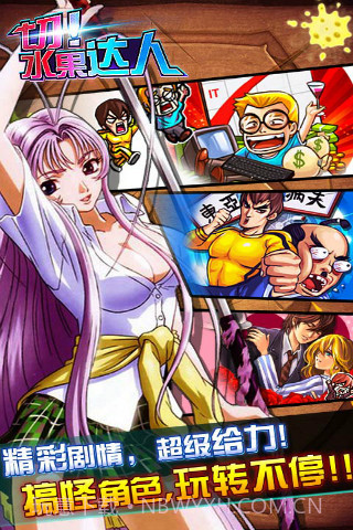 切！水果达人官方截图1