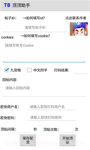 贴吧顶顶截图3 贴吧顶顶截图3