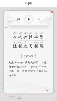 国学三字经截图3 国学三字经截图3