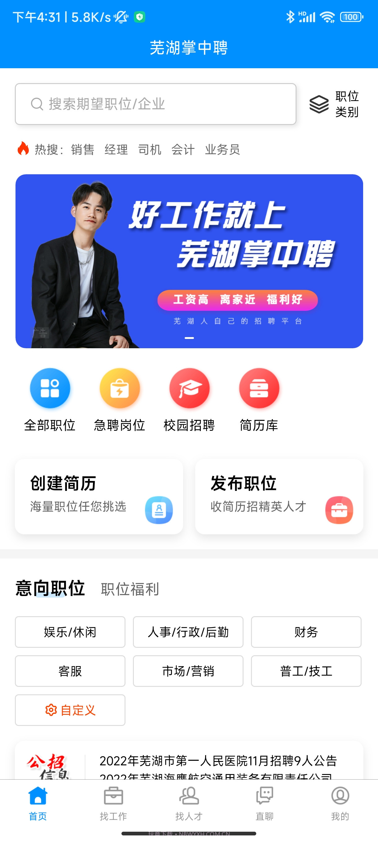 芜湖掌中聘截图3