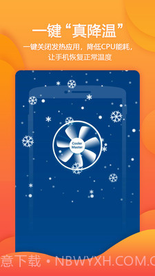 手机降温大师截图3