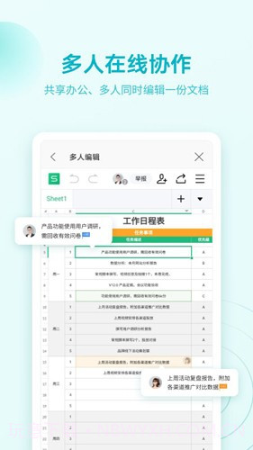wps政府专用版手机版截图2