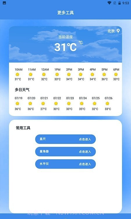 温度计室内神器截图2 温度计室内神器截图2