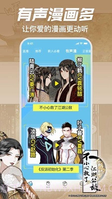 哔咔漫画本截图2 哔咔漫画本截图2