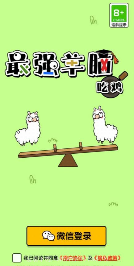 最强羊脑吃鸡截图2 最强羊脑吃鸡截图2