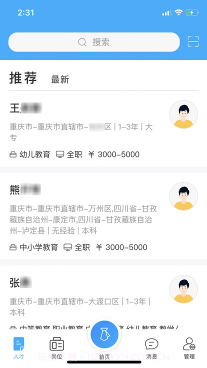 那曲人资服务截图2