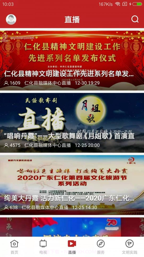 仁爱仁化截图3 仁爱仁化截图3