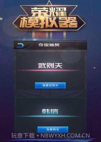 王者荣耀抽奖模拟器截图2 王者荣耀抽奖模拟器截图2