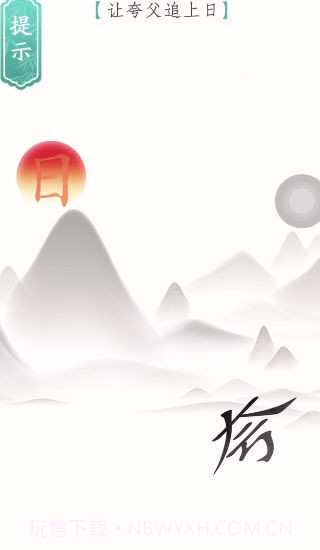 文字烧脑3解谜截图3