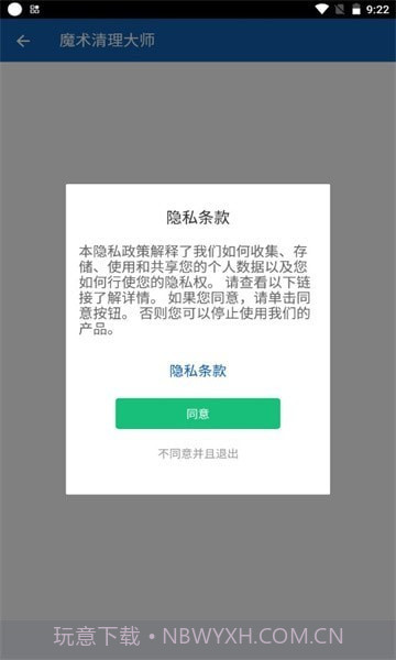 魔术清理大师截图1