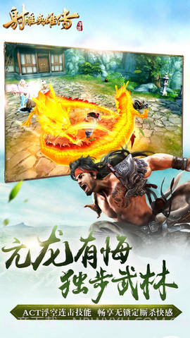 射雕英雄传手游2017版截图3