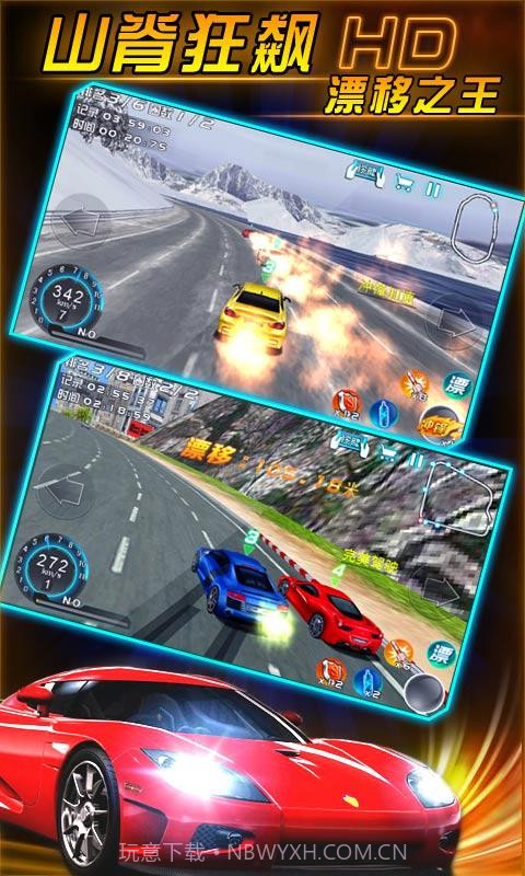 山脊狂飙-漂移之王截图4