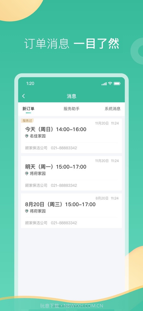 58阿姨截图3 58阿姨截图3