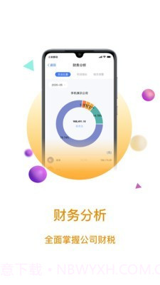 大账房截图4 大账房截图4
