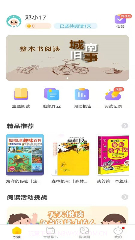 星耀智慧阅读截图4