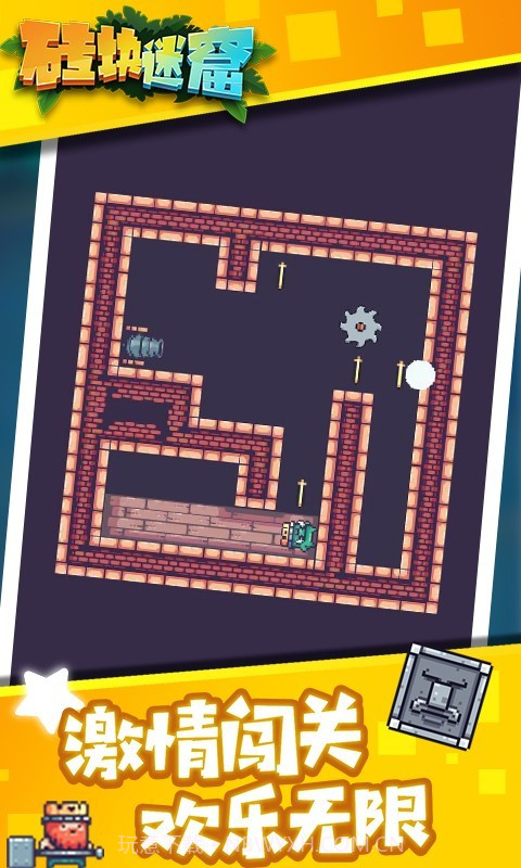 砖块迷窟截图4 砖块迷窟截图4
