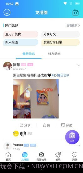 龙港人截图2 龙港人截图2