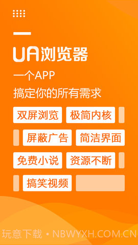 UA浏览器APP截图3 UA浏览器APP截图3