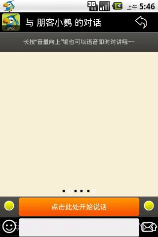 爱滔客(Airtalkee)截图1 爱滔客(Airtalkee)截图1