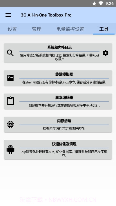 3C All in One Toolbox Pro截图2