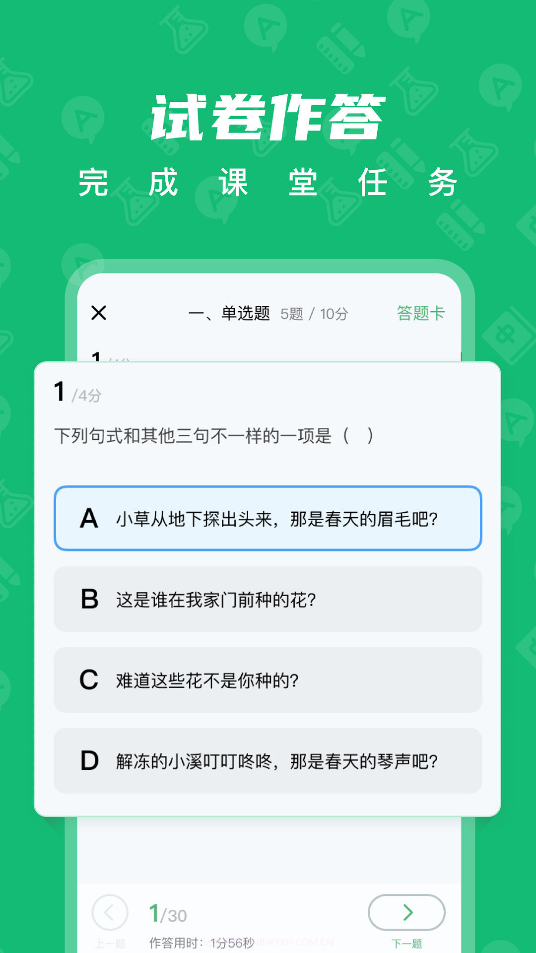 育才智慧云截图3 育才智慧云截图3