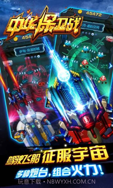 中华保卫战截图2 中华保卫战截图2