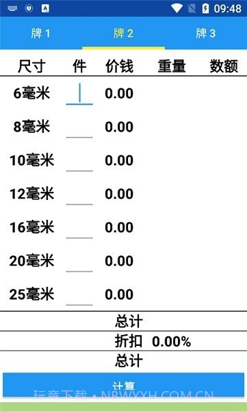 钢筋成本计算器截图1