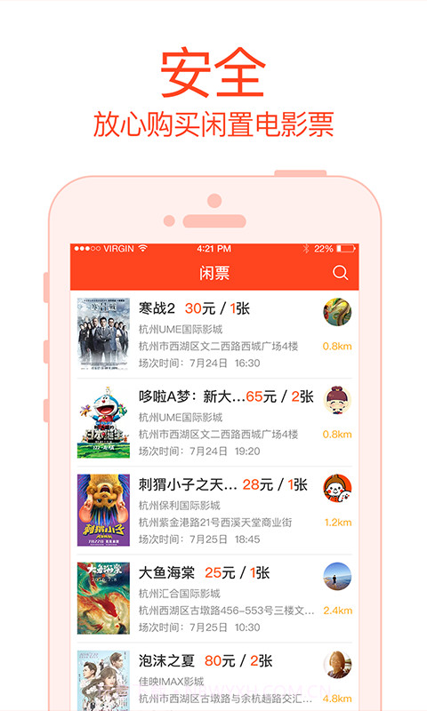 闲票截图2 闲票截图2