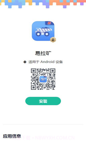 易拉矿物流运输截图2