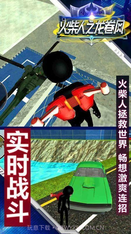 火柴人之龙卷风截图2 火柴人之龙卷风截图2