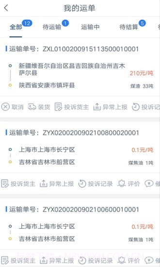 驮驮运司机截图1