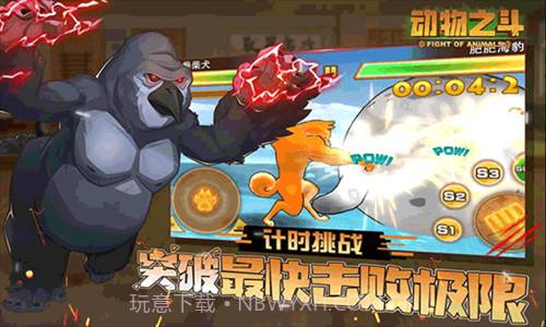 动物之斗截图2