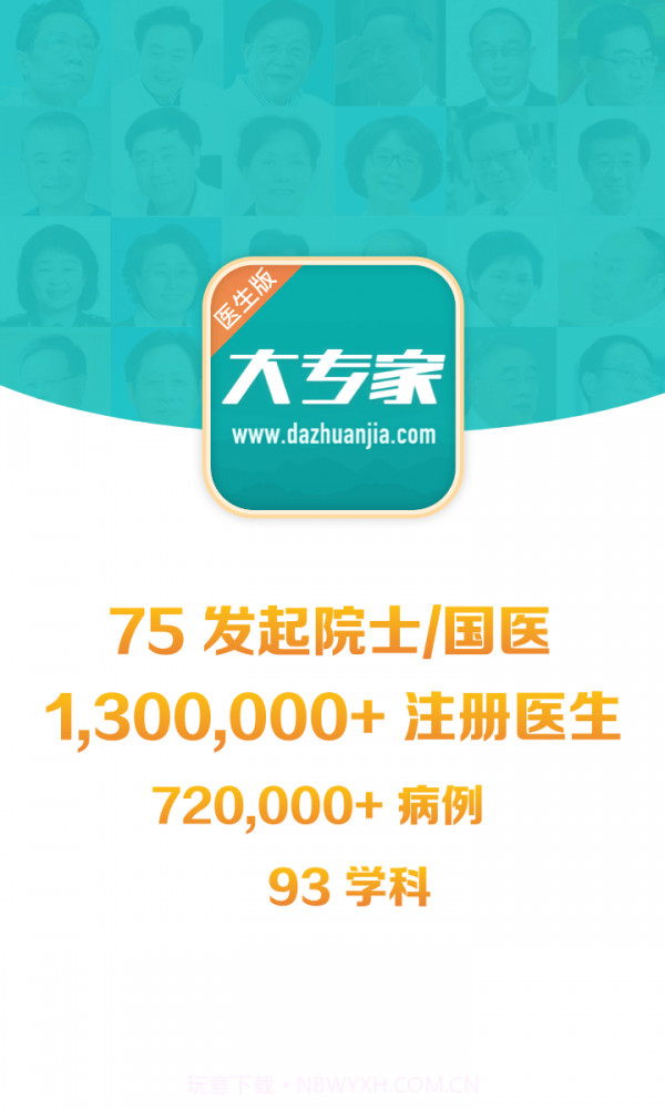 大专家医生版截图1