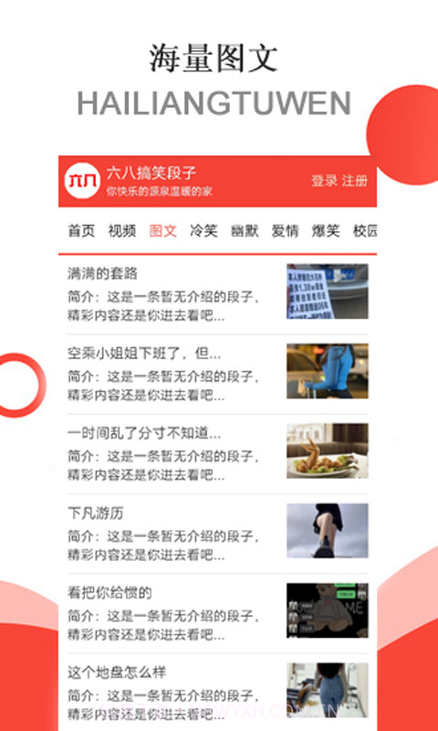 六八搞笑段子截图3