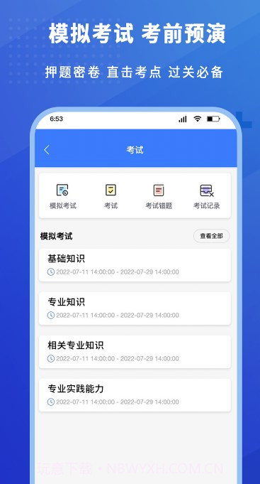 护考驿站截图3 护考驿站截图3