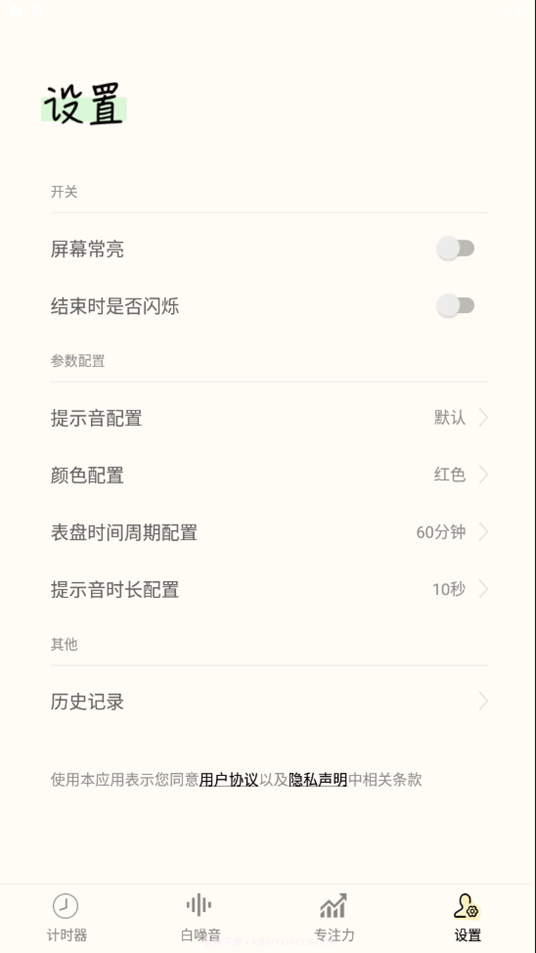 指尖计时器截图3