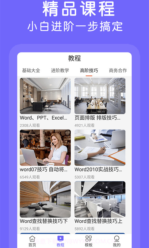 杰讯Word文档截图3 杰讯Word文档截图3