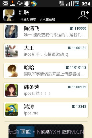 爱滔客(Airtalkee)截图2 爱滔客(Airtalkee)截图2