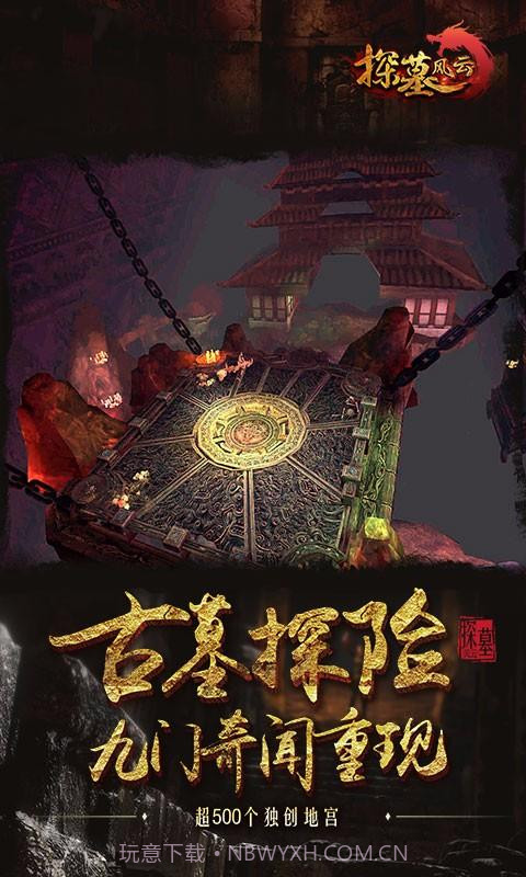 探墓风云截图5 探墓风云截图5