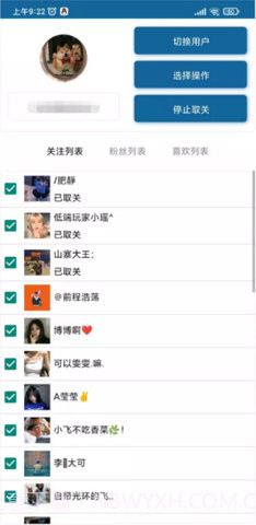 抖音批量取关软件截图2