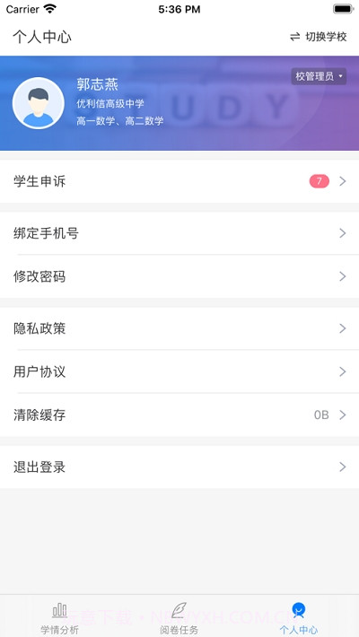 学测网教师版截图2 学测网教师版截图2