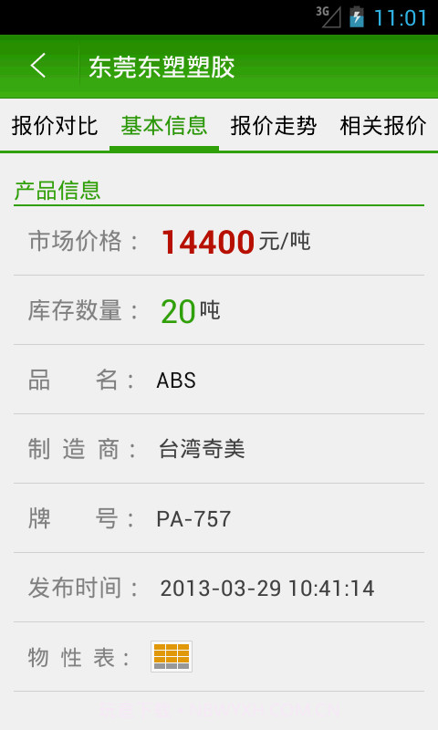 中塑宝截图4 中塑宝截图4