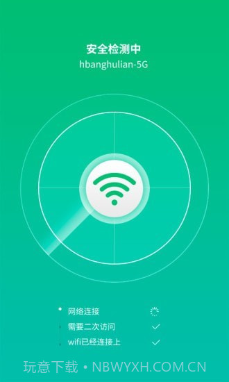 WiFi信连截图1 WiFi信连截图1
