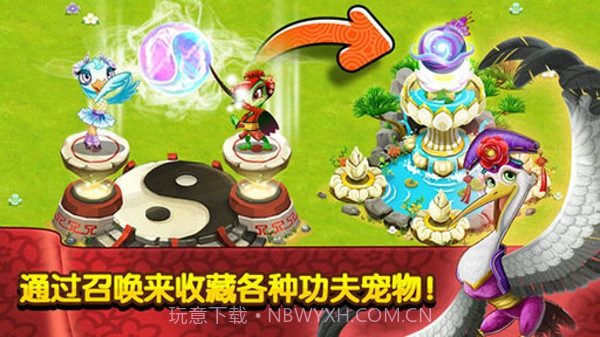 功夫宠物官方版截图4 功夫宠物官方版截图4