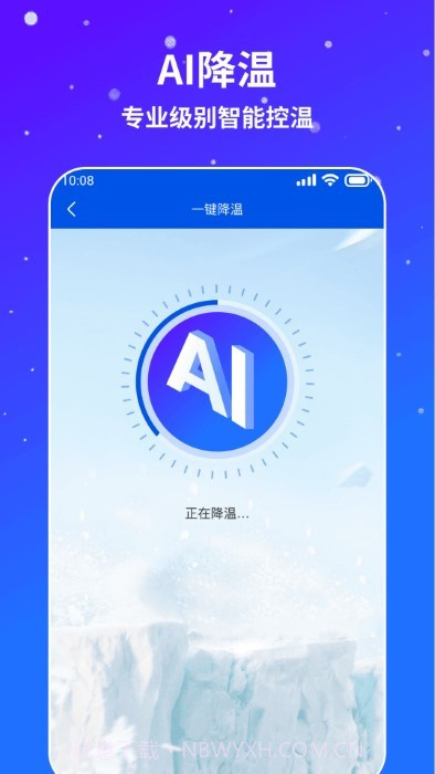 ai通用手机降温截图4 ai通用手机降温截图4