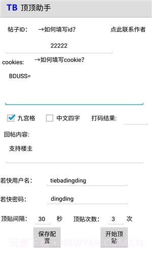 贴吧顶顶截图1 贴吧顶顶截图1