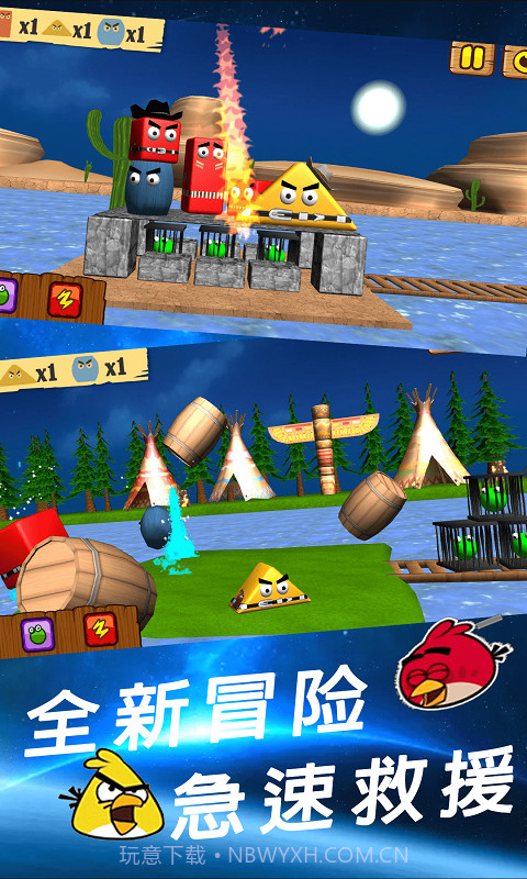 愤怒小鸟救援截图3 愤怒小鸟救援截图3