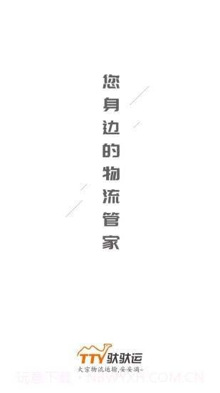 驮驮运司机截图2