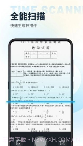 时间扫描截图2 时间扫描截图2