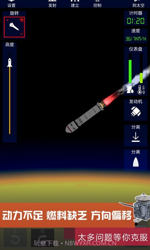 真实模拟制造火箭截图2